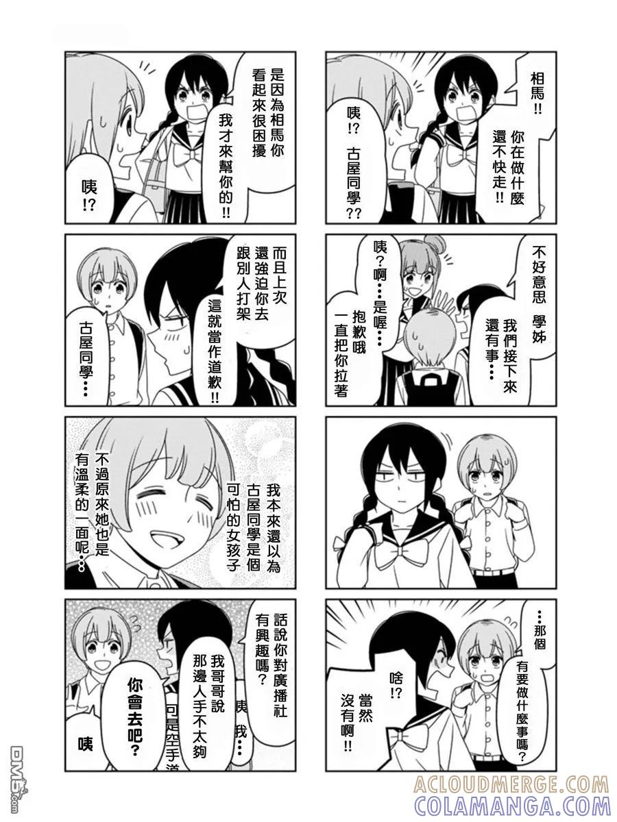 《恋爱四格小剧场》单行本Omakes 第5页