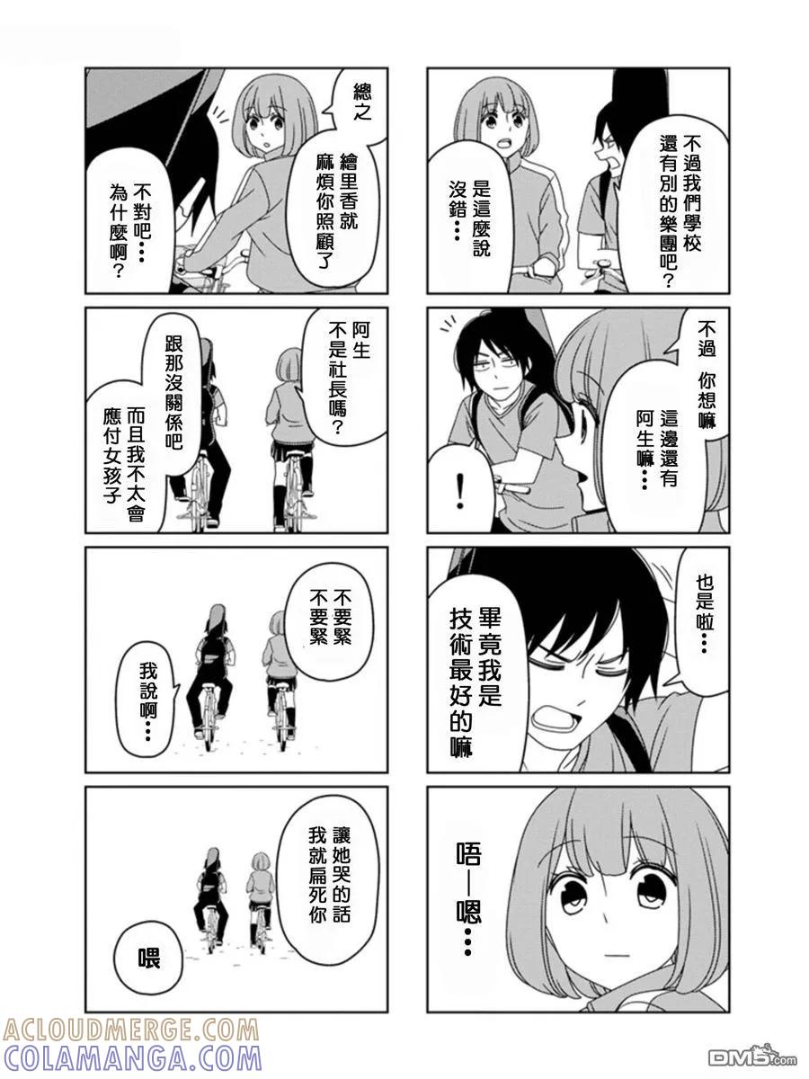 《恋爱四格小剧场》单行本Omakes 第3页