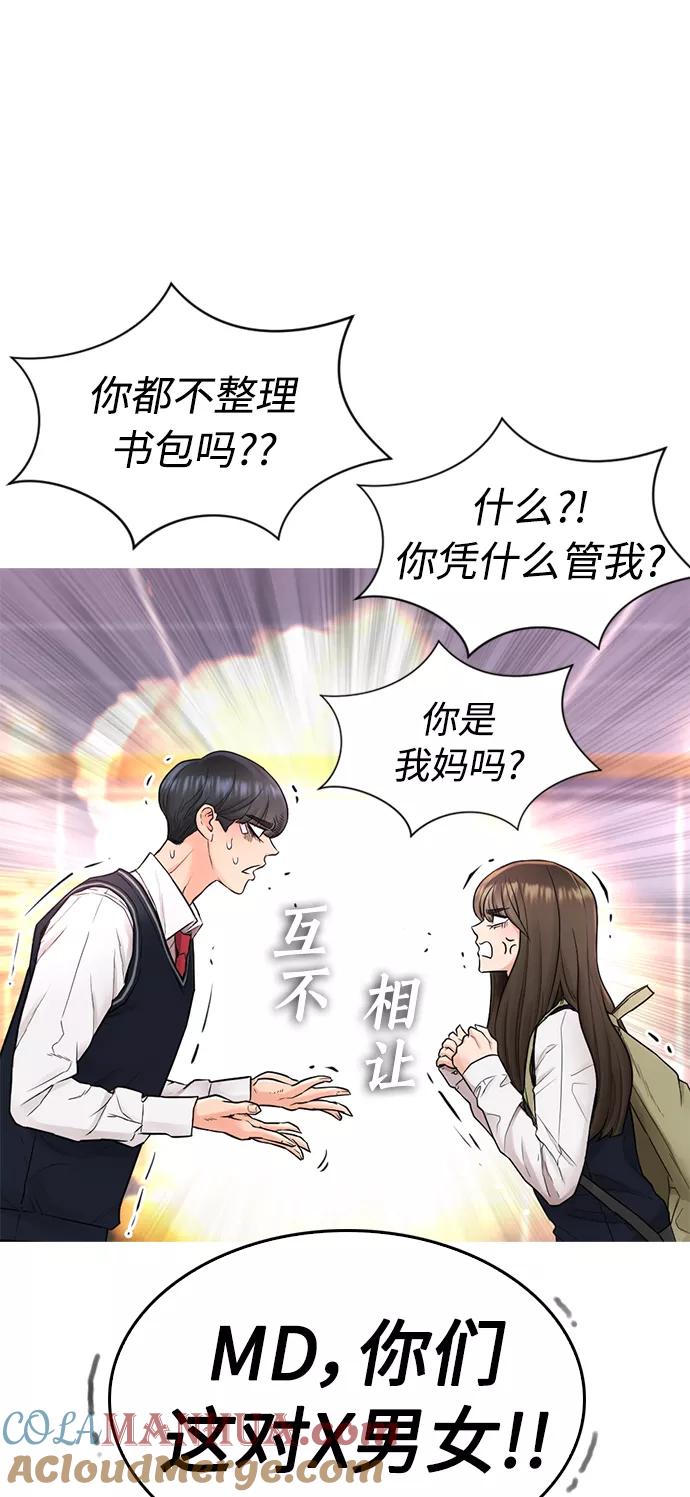 《热血校爸》[第9话] 网漫作家为什么这么能打 第13页