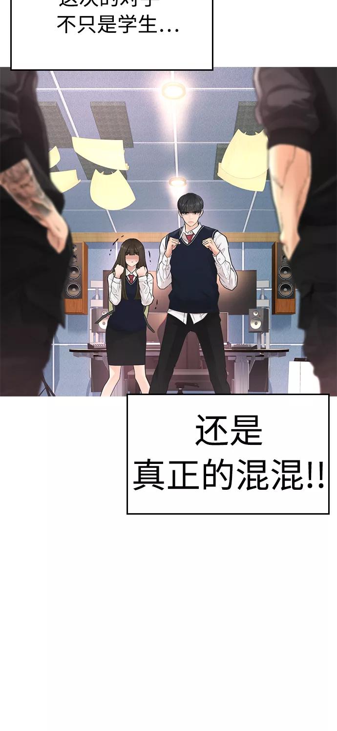 《热血校爸》[第9话] 网漫作家为什么这么能打 第24页