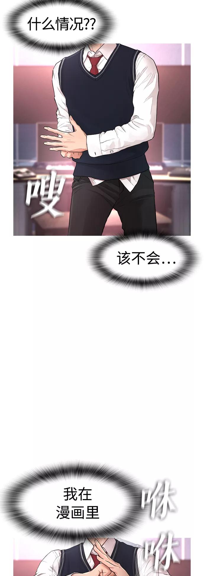 《热血校爸》[第9话] 网漫作家为什么这么能打 第74页