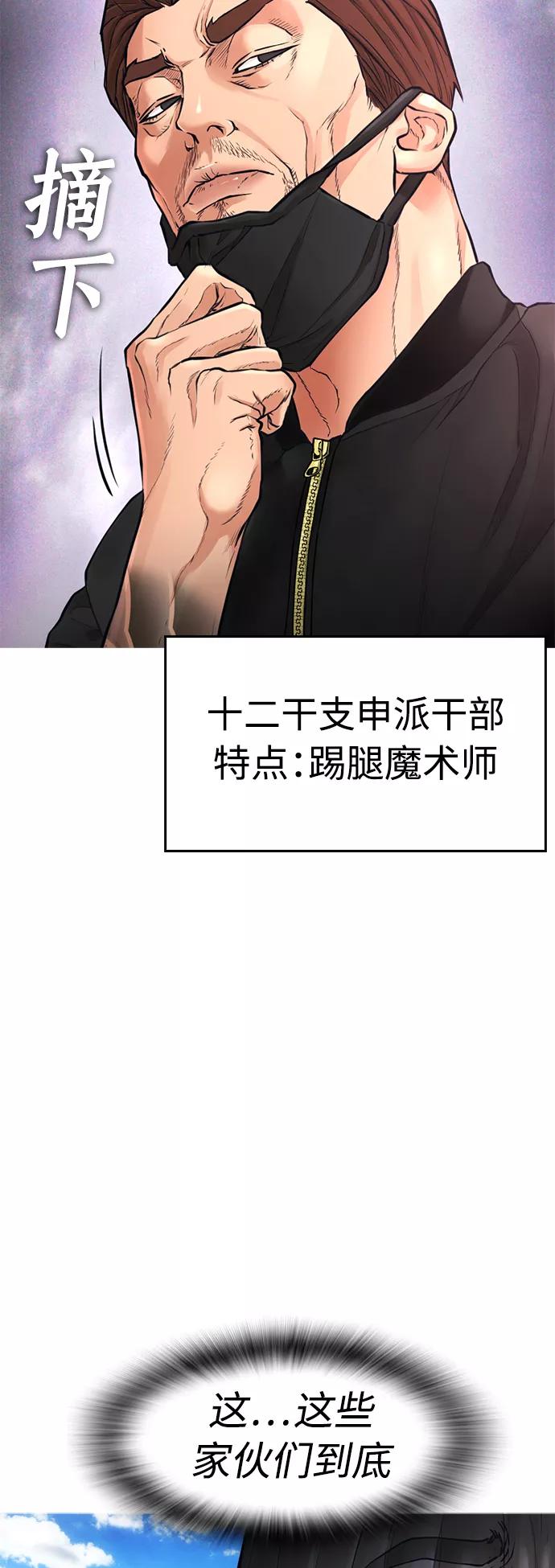 《热血校爸》[第9话] 网漫作家为什么这么能打 第30页