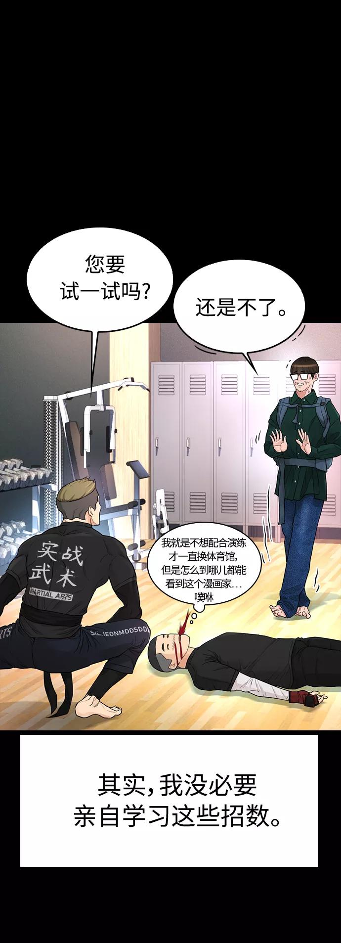 《热血校爸》[第9话] 网漫作家为什么这么能打 第60页