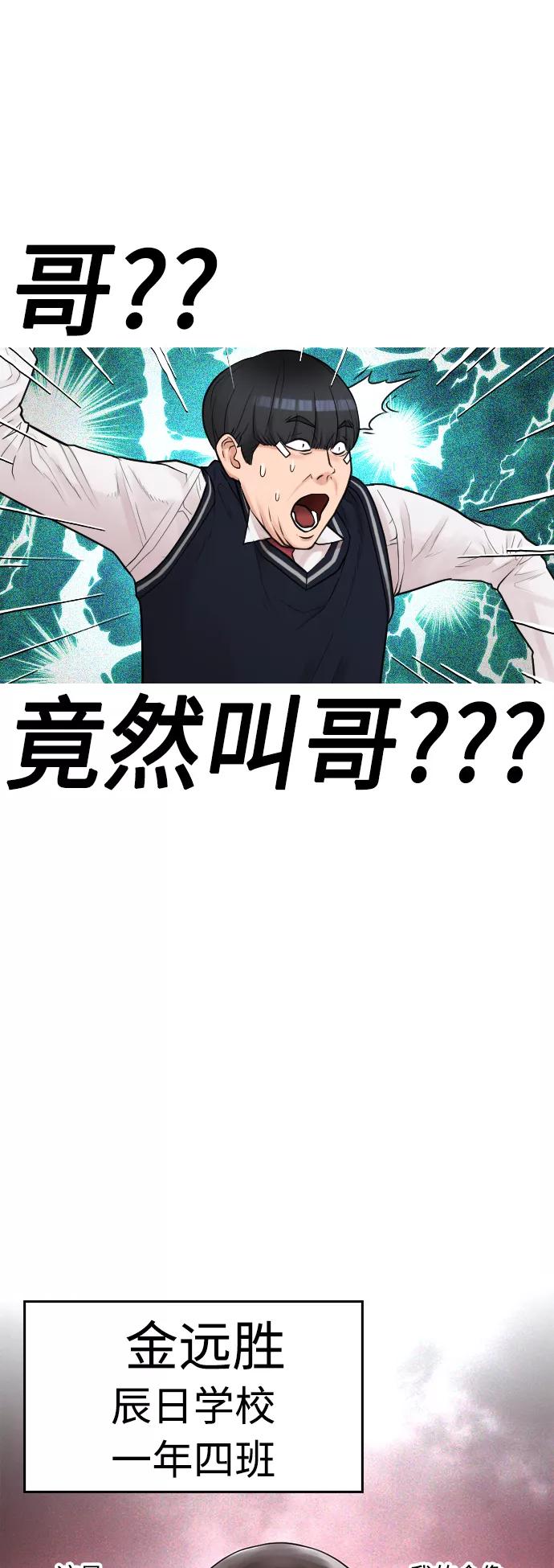 《热血校爸》[第9话] 网漫作家为什么这么能打 第26页