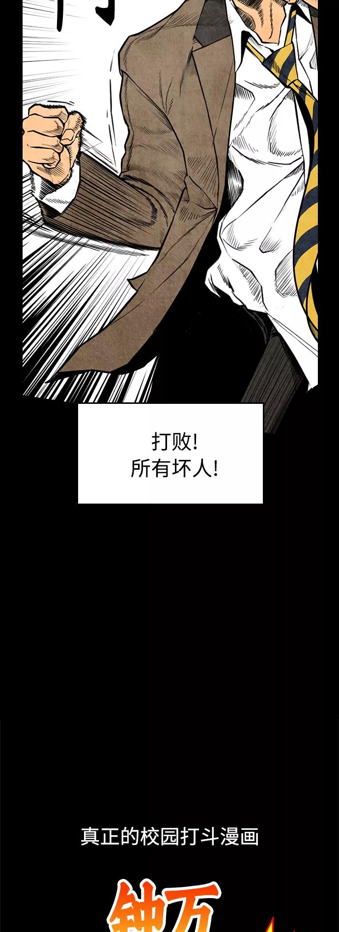 《热血校爸》[第9话] 网漫作家为什么这么能打 第48页
