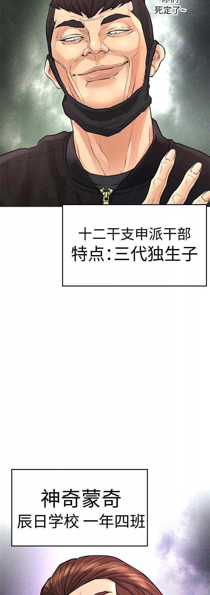 《热血校爸》[第9话] 网漫作家为什么这么能打 第29页