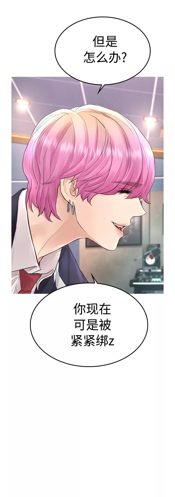 《热血校爸》[第9话] 网漫作家为什么这么能打 第3页