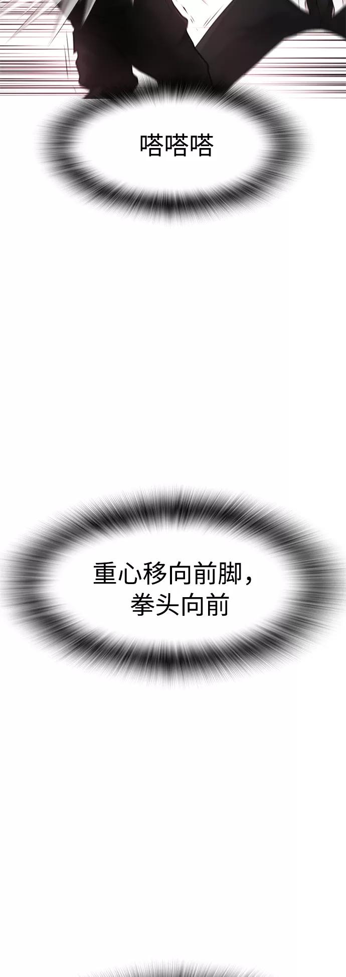 《热血校爸》[第9话] 网漫作家为什么这么能打 第68页