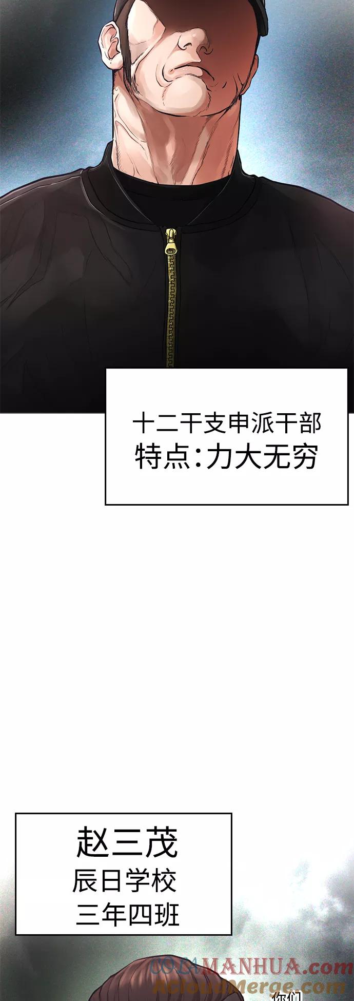 《热血校爸》[第9话] 网漫作家为什么这么能打 第28页