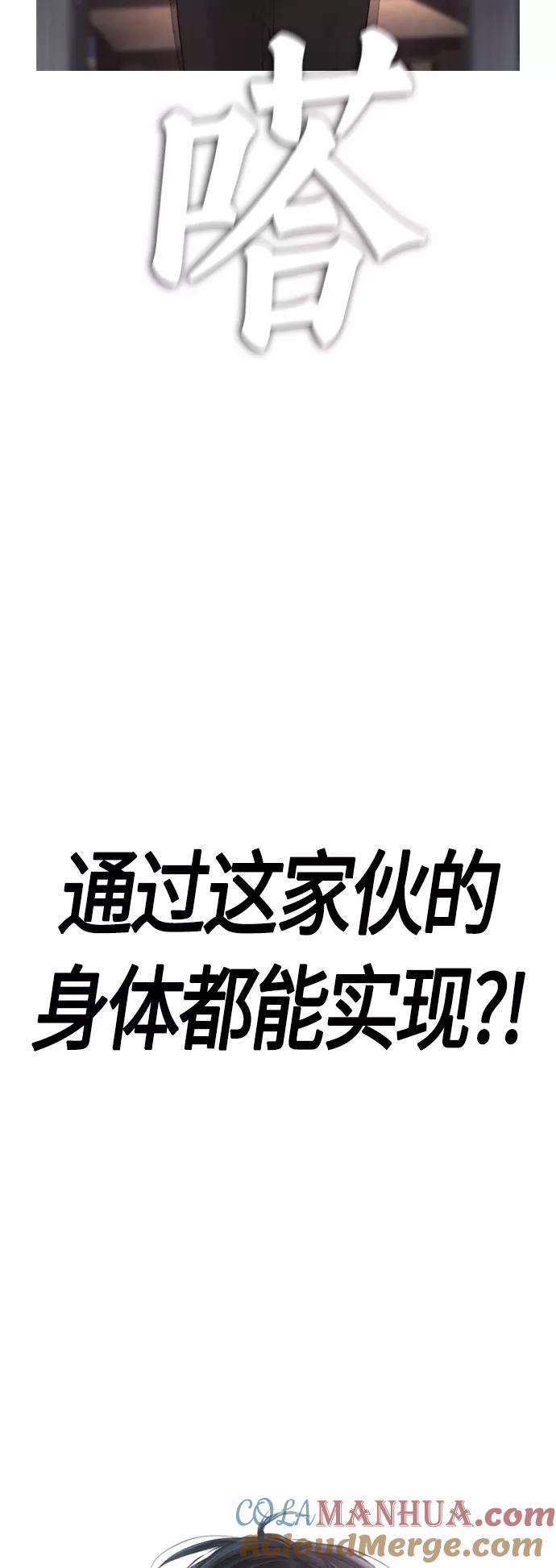 《热血校爸》[第9话] 网漫作家为什么这么能打 第76页