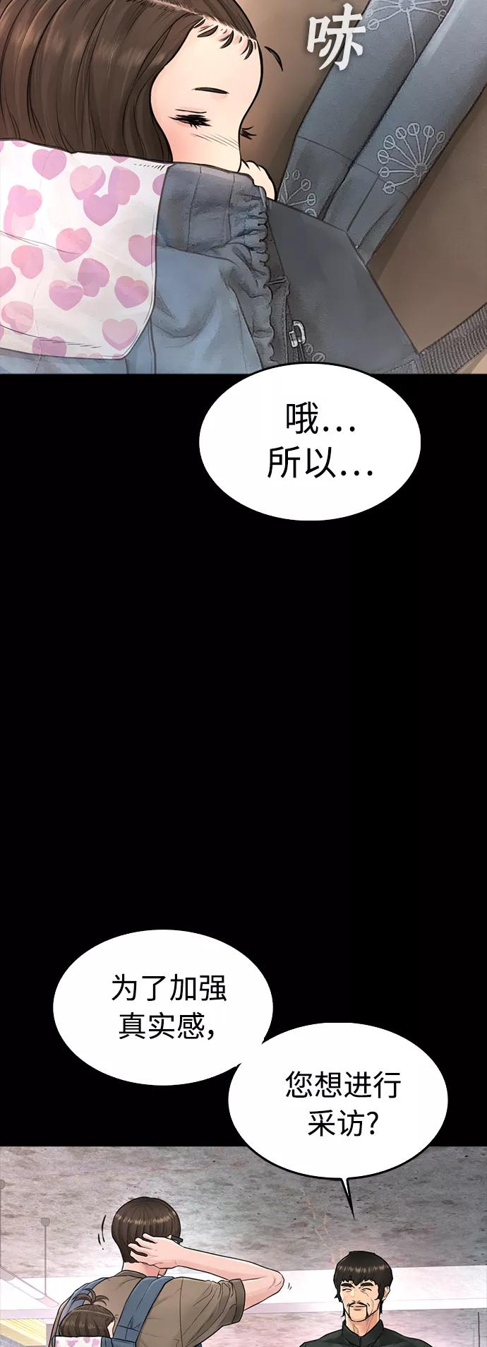 《热血校爸》[第9话] 网漫作家为什么这么能打 第53页