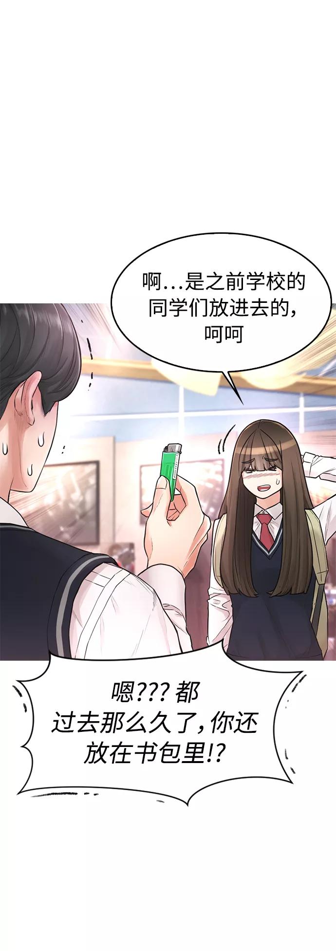 《热血校爸》[第9话] 网漫作家为什么这么能打 第12页