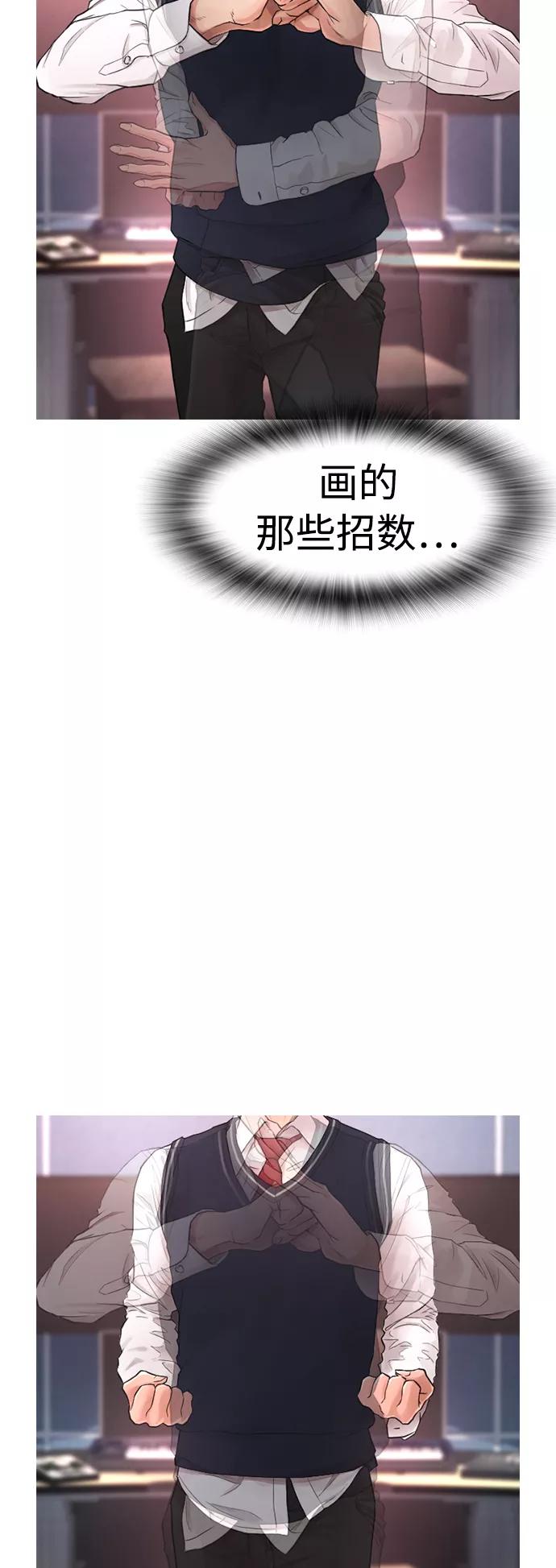 《热血校爸》[第9话] 网漫作家为什么这么能打 第75页