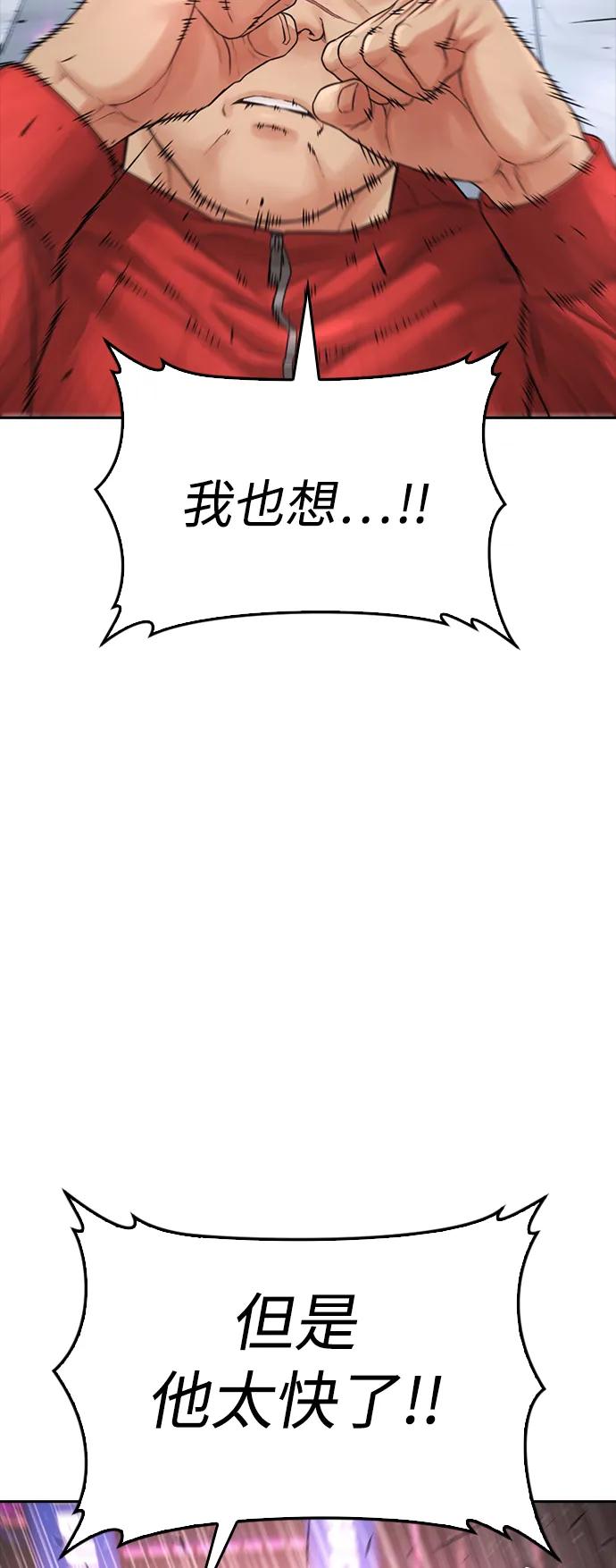 《热血校爸》[第98话] 我是.. 最弱者？ 第84页