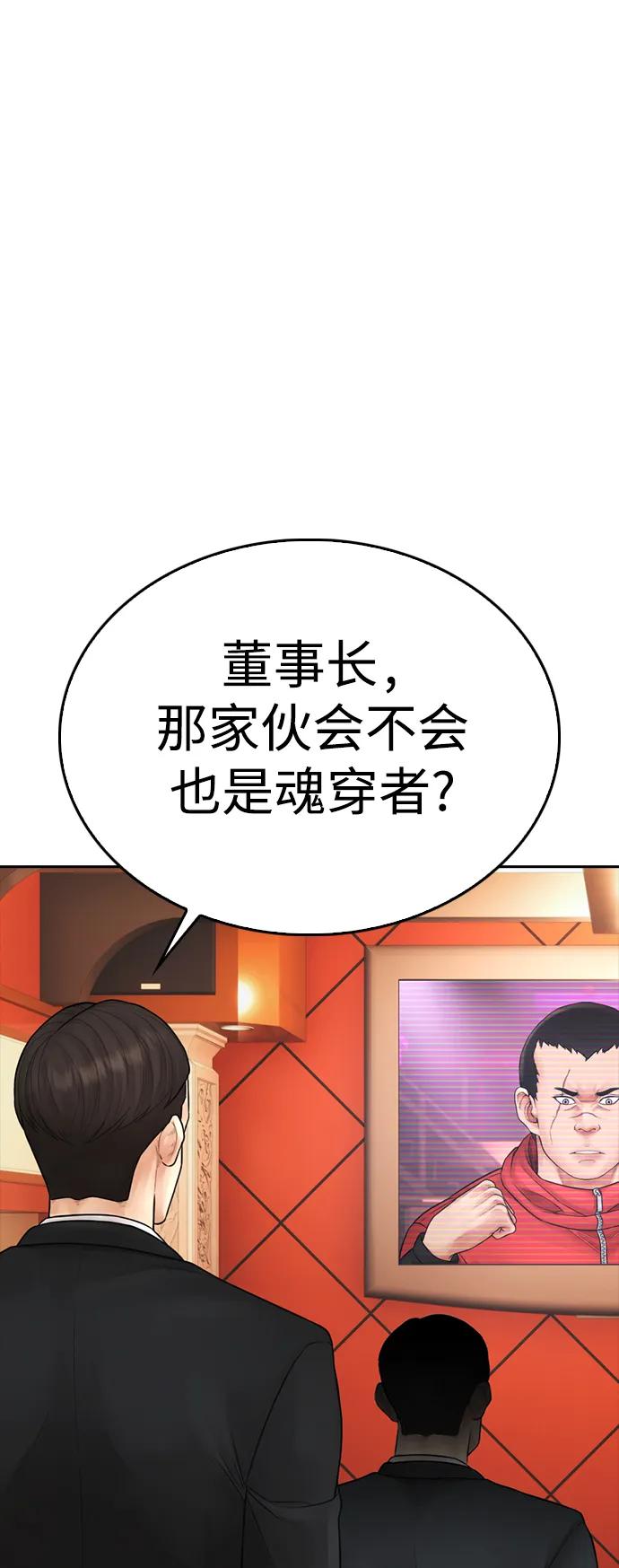 《热血校爸》[第98话] 我是.. 最弱者？ 第2页