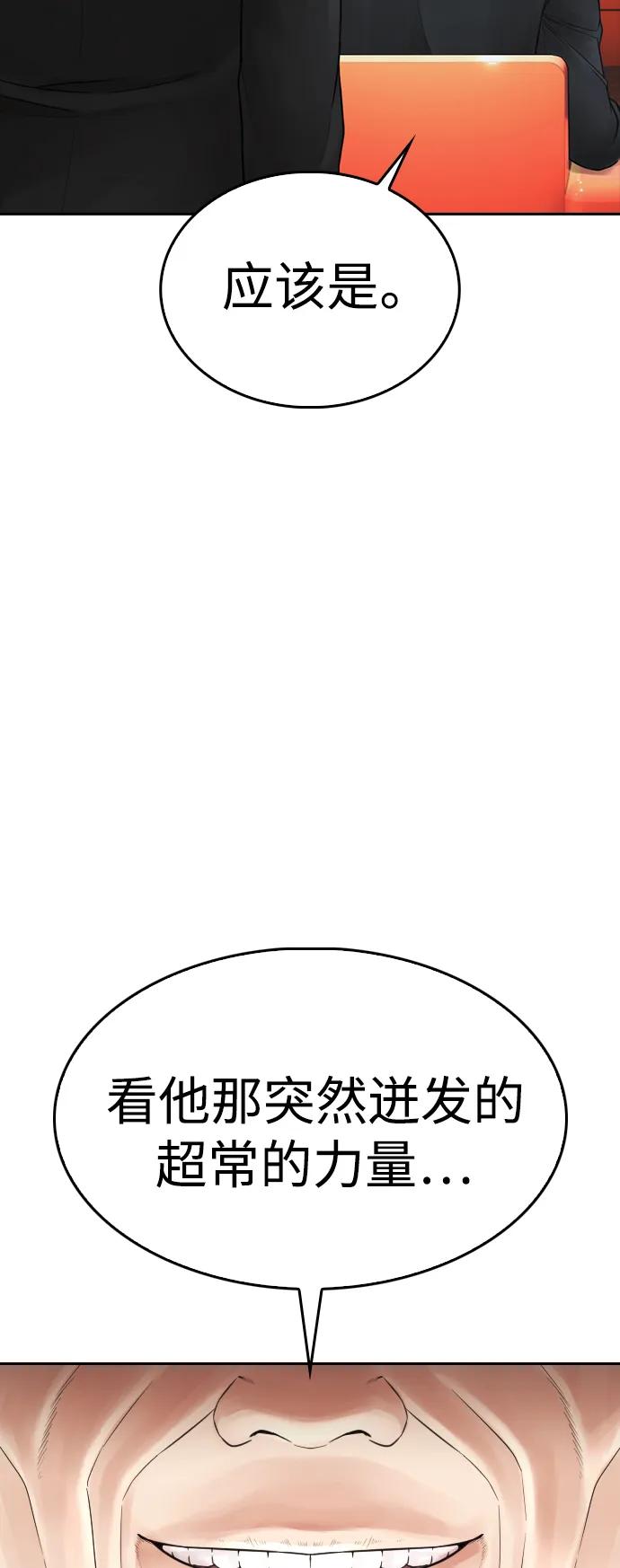 《热血校爸》[第98话] 我是.. 最弱者？ 第3页