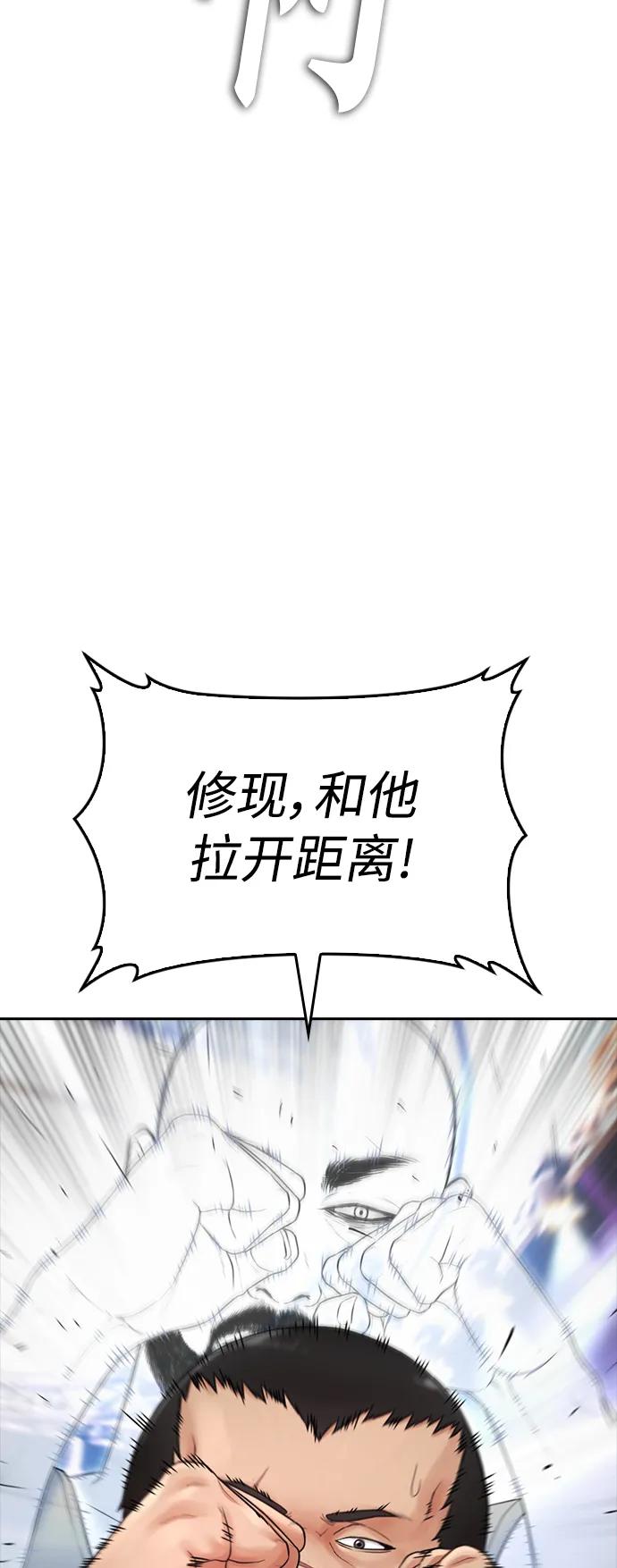 《热血校爸》[第98话] 我是.. 最弱者？ 第83页