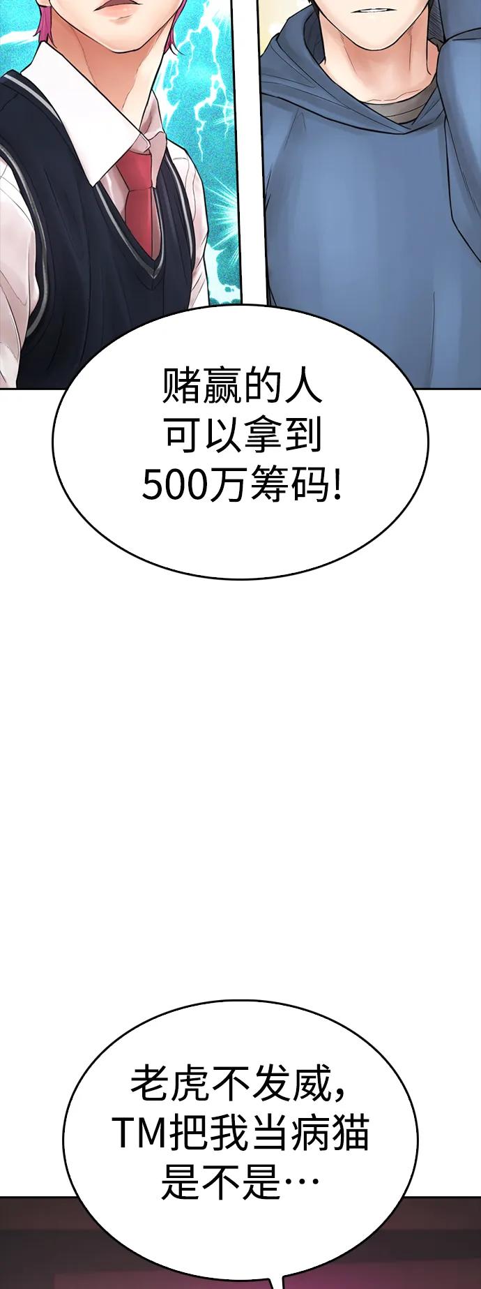 《热血校爸》[第98话] 我是.. 最弱者？ 第19页