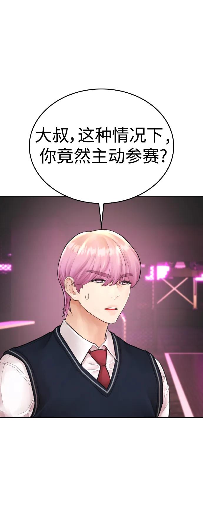 《热血校爸》[第98话] 我是.. 最弱者？ 第62页