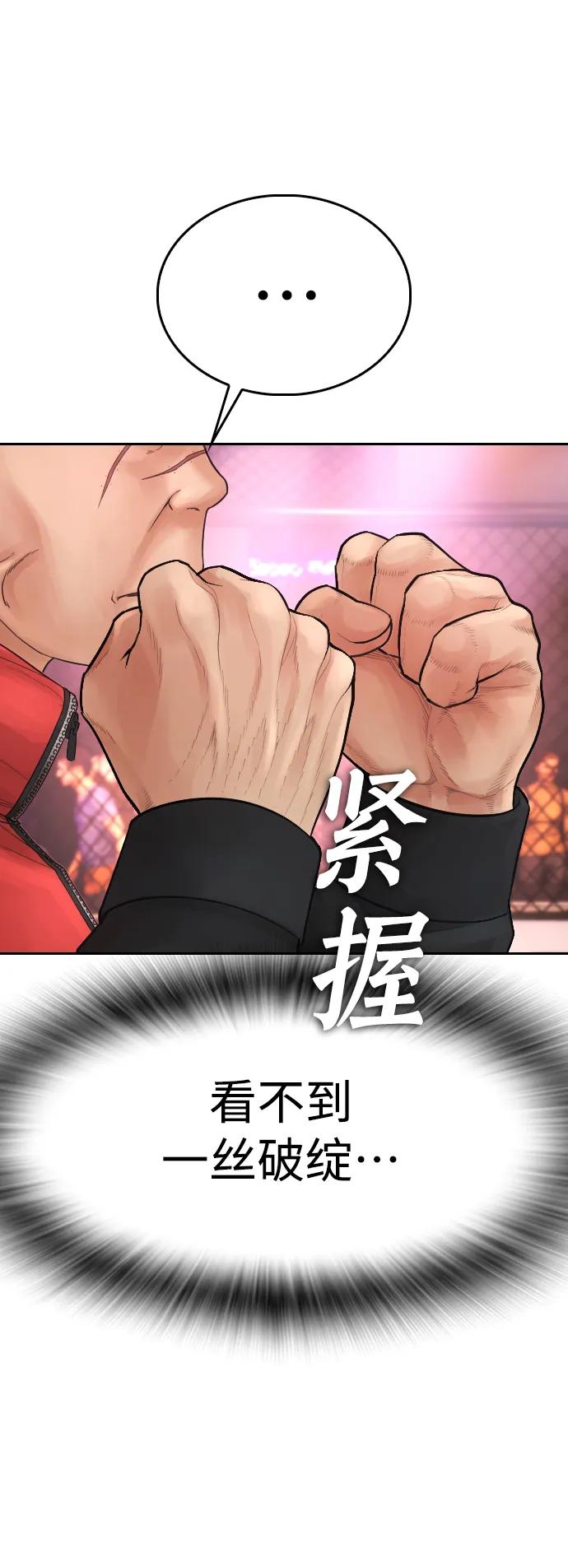 《热血校爸》[第98话] 我是.. 最弱者？ 第74页