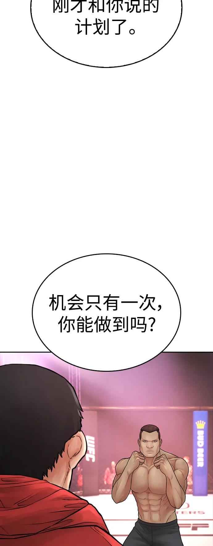 《热血校爸》[第98话] 我是.. 最弱者？ 第96页
