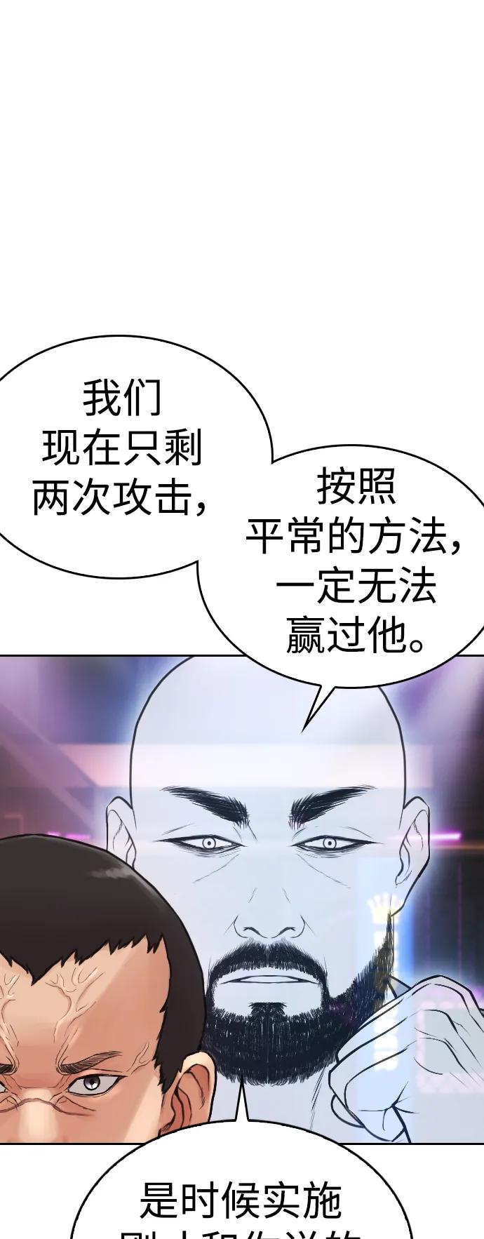 《热血校爸》[第98话] 我是.. 最弱者？ 第95页