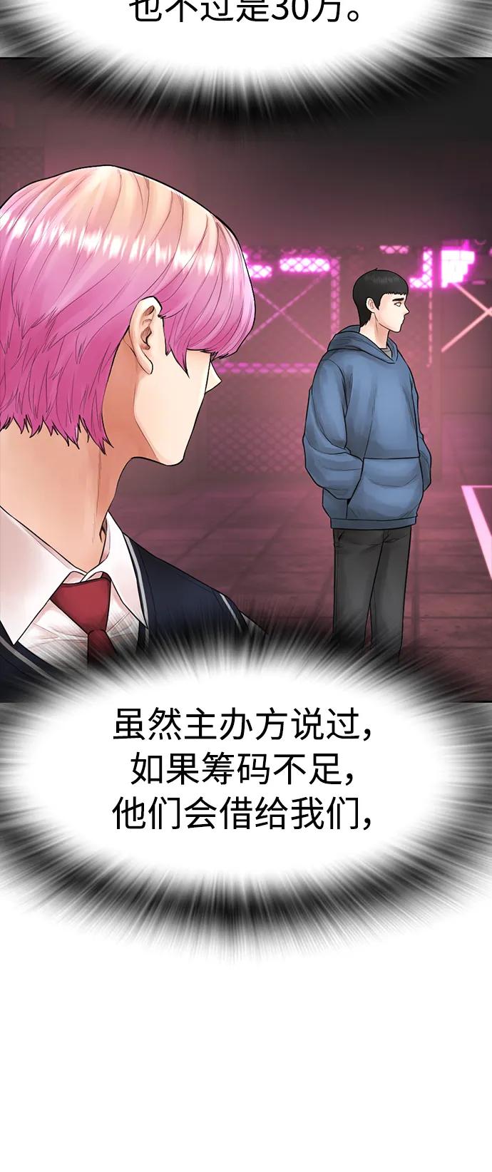 《热血校爸》[第98话] 我是.. 最弱者？ 第14页