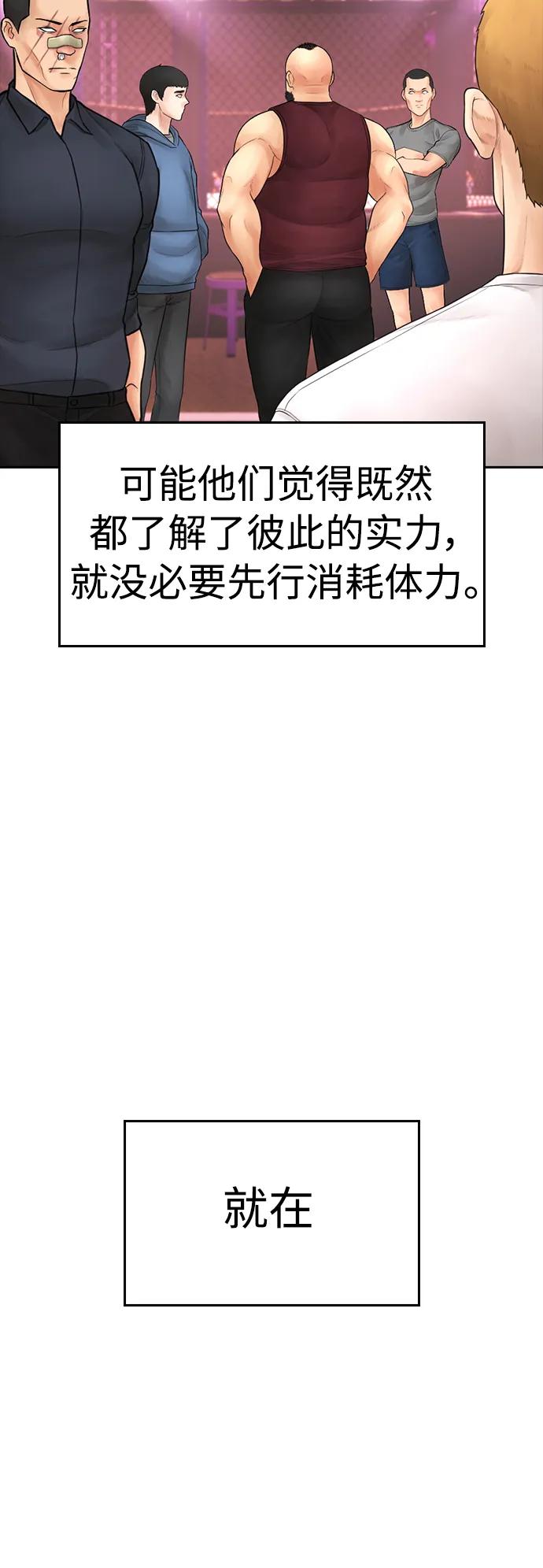 《热血校爸》[第98话] 我是.. 最弱者？ 第58页