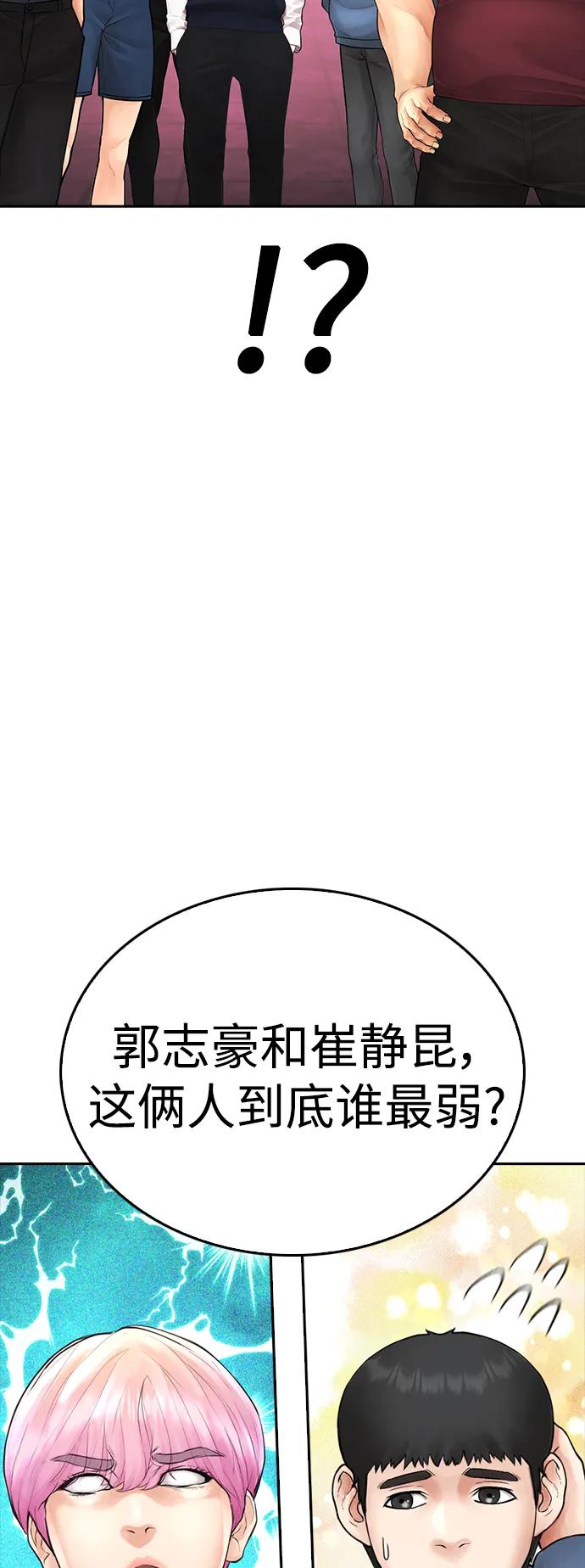 《热血校爸》[第98话] 我是.. 最弱者？ 第18页