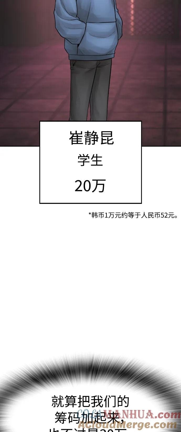 《热血校爸》[第98话] 我是.. 最弱者？ 第13页
