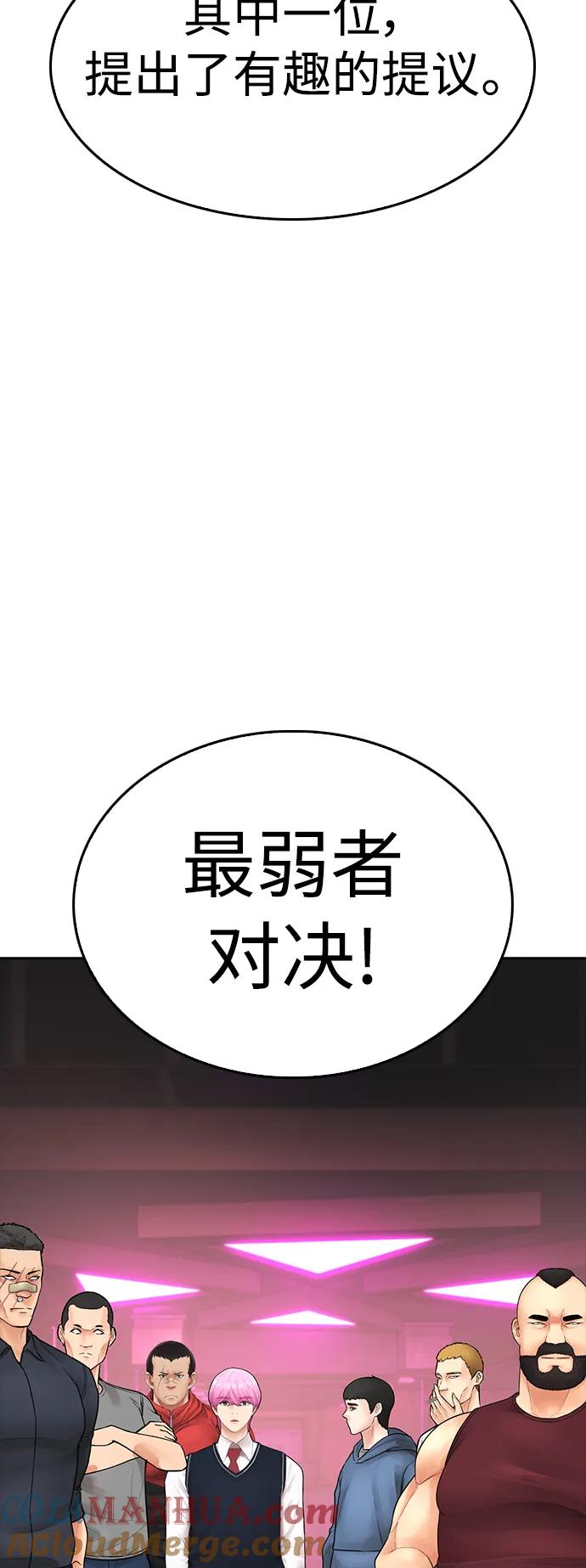 《热血校爸》[第98话] 我是.. 最弱者？ 第17页