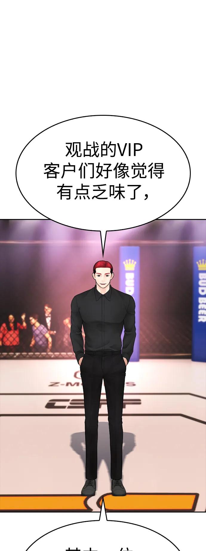 《热血校爸》[第98话] 我是.. 最弱者？ 第16页