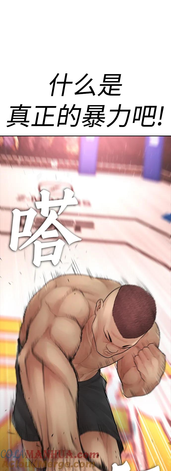 《热血校爸》[第98话] 我是.. 最弱者？ 第77页