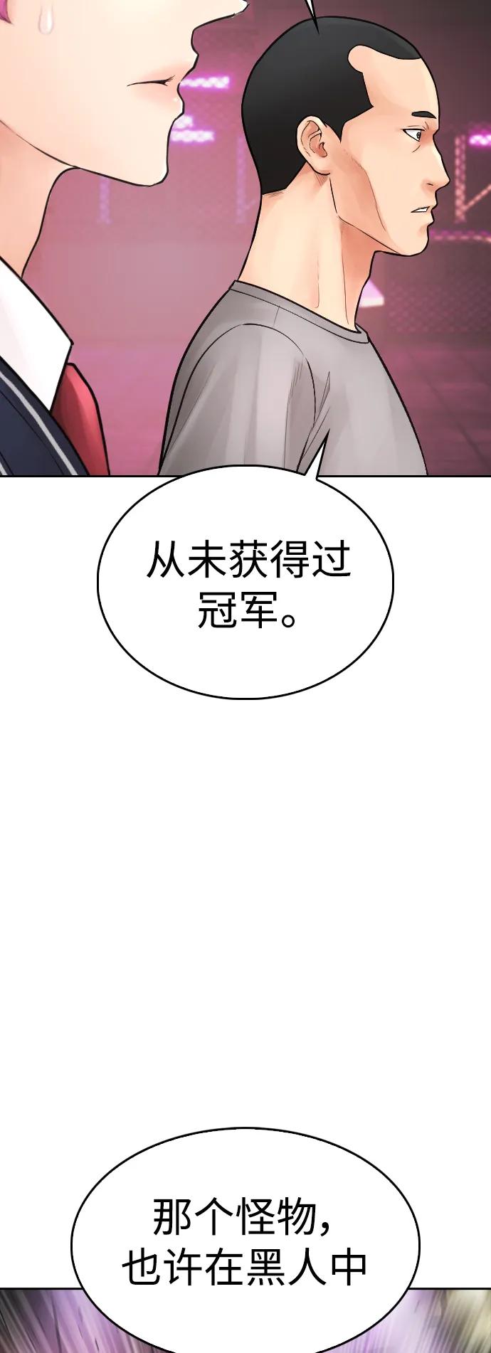 《热血校爸》[第98话] 我是.. 最弱者？ 第92页