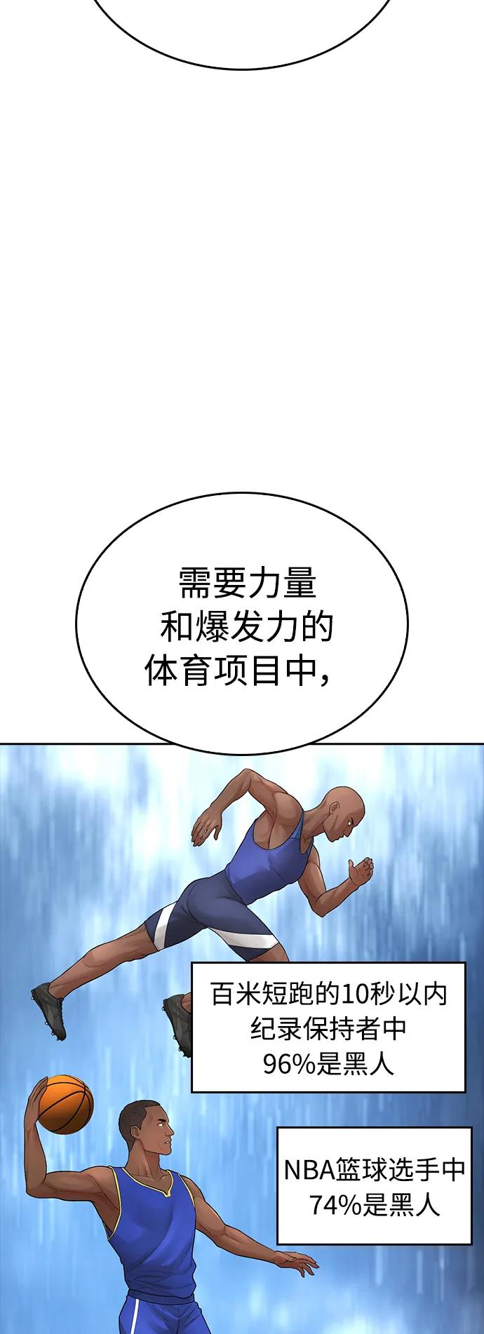《热血校爸》[第98话] 我是.. 最弱者？ 第90页