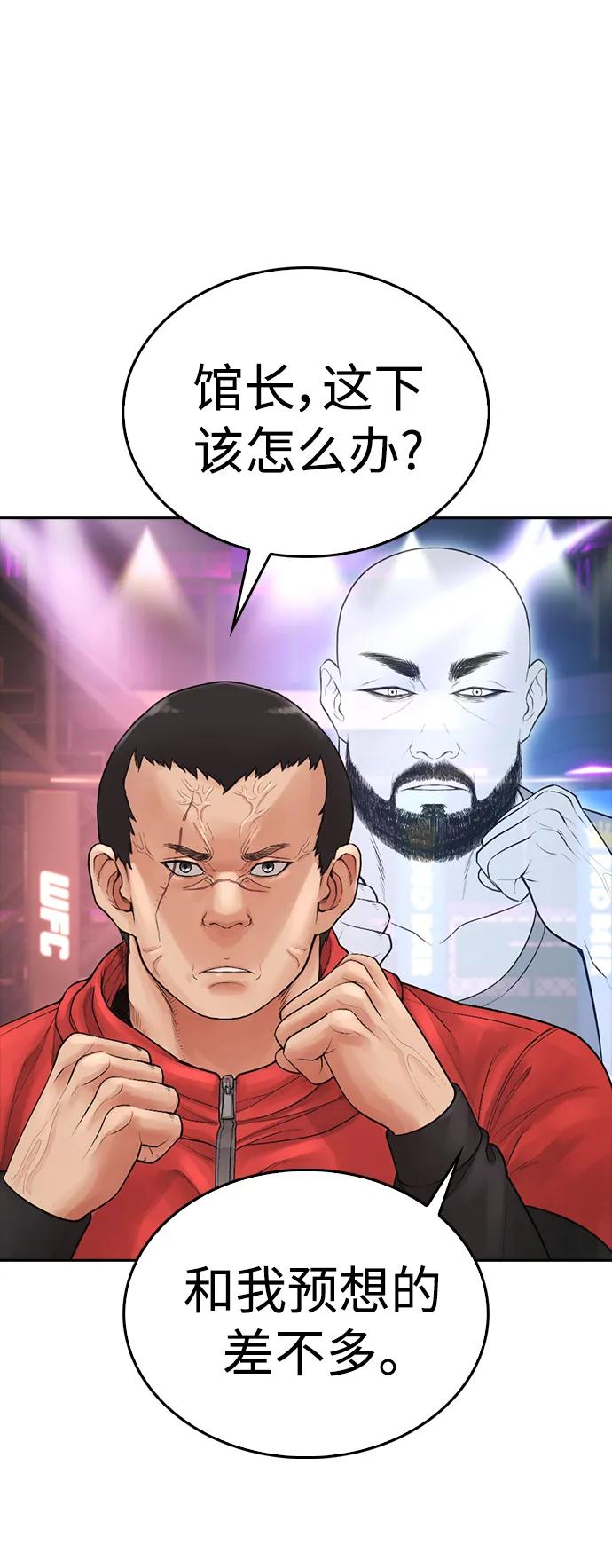 《热血校爸》[第98话] 我是.. 最弱者？ 第94页