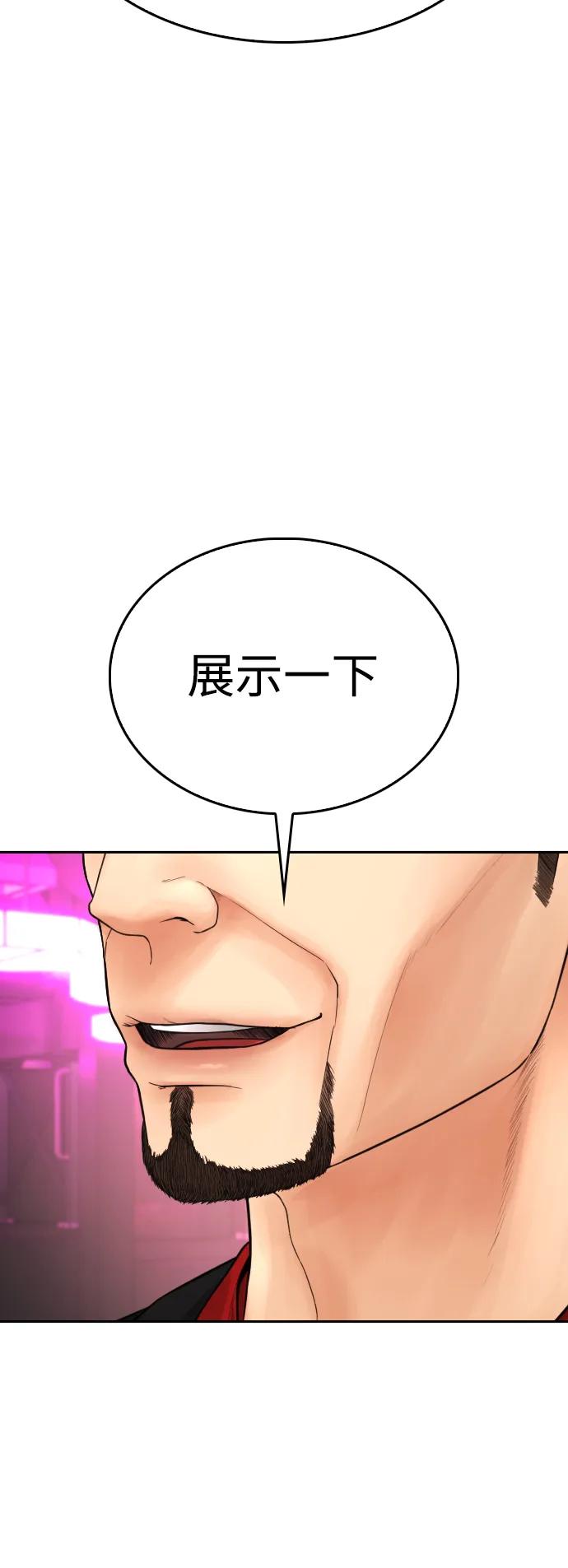 《热血校爸》[第98话] 我是.. 最弱者？ 第76页
