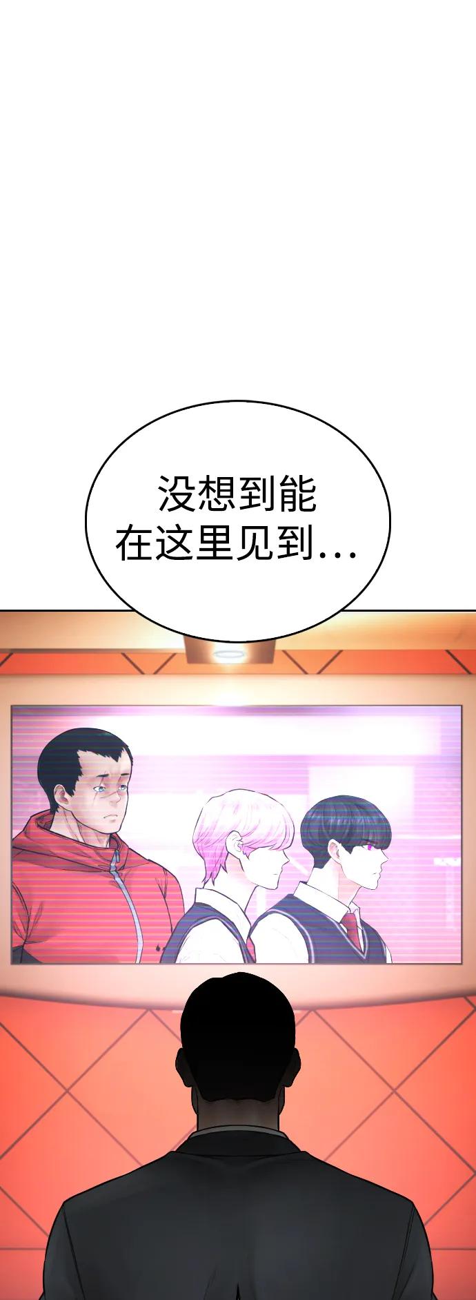 《热血校爸》[第99话] 我对你的钱不感兴趣 第48页