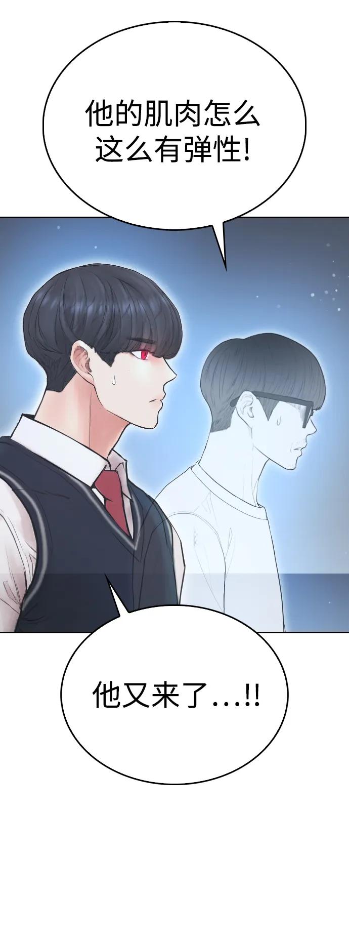 《热血校爸》[第99话] 我对你的钱不感兴趣 第94页