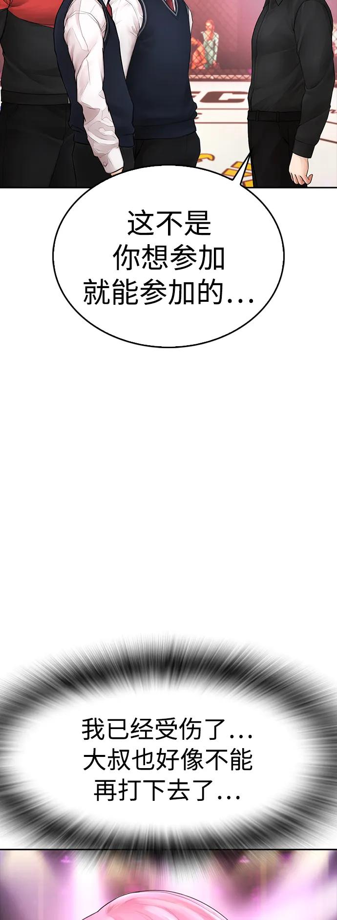 《热血校爸》[第99话] 我对你的钱不感兴趣 第50页