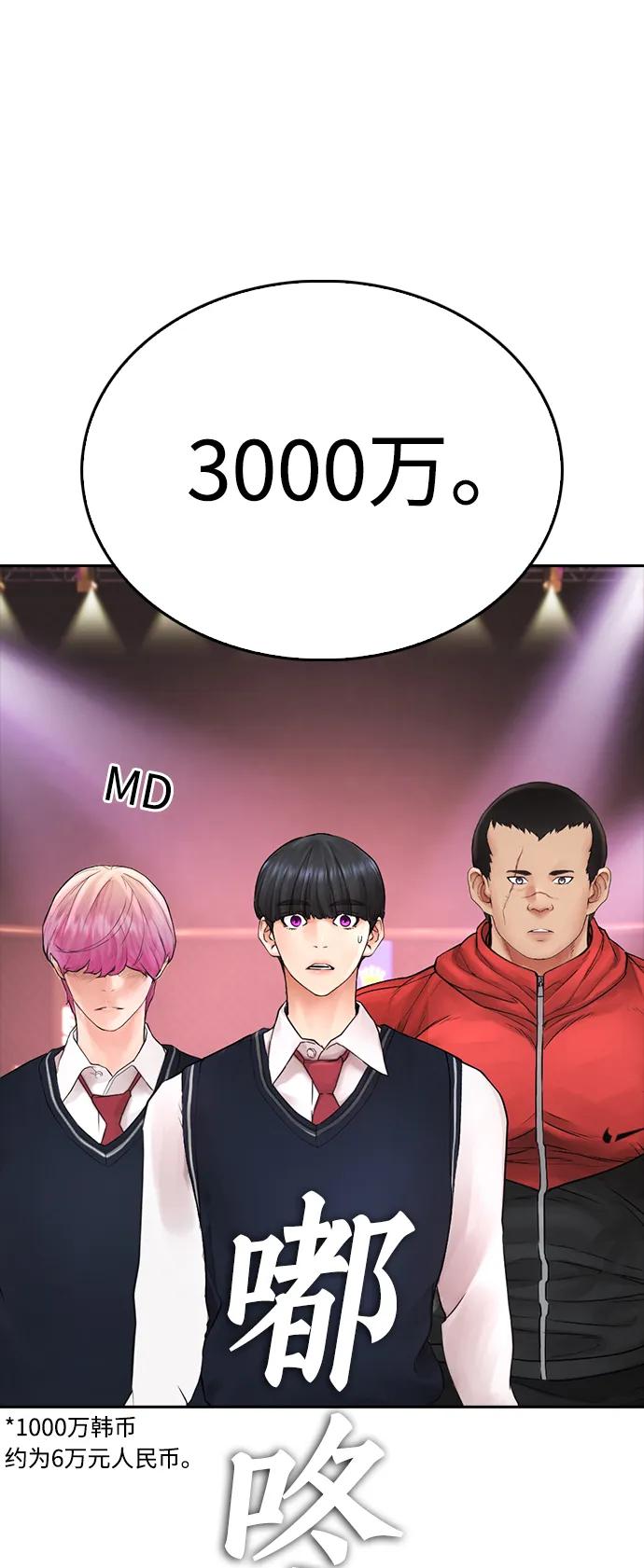 《热血校爸》[第99话] 我对你的钱不感兴趣 第66页