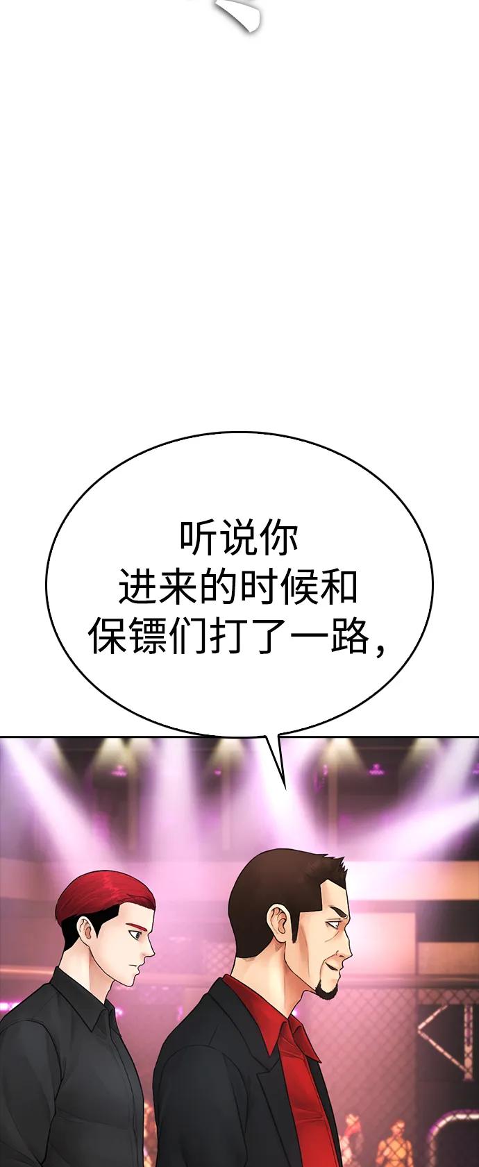 《热血校爸》[第99话] 我对你的钱不感兴趣 第67页