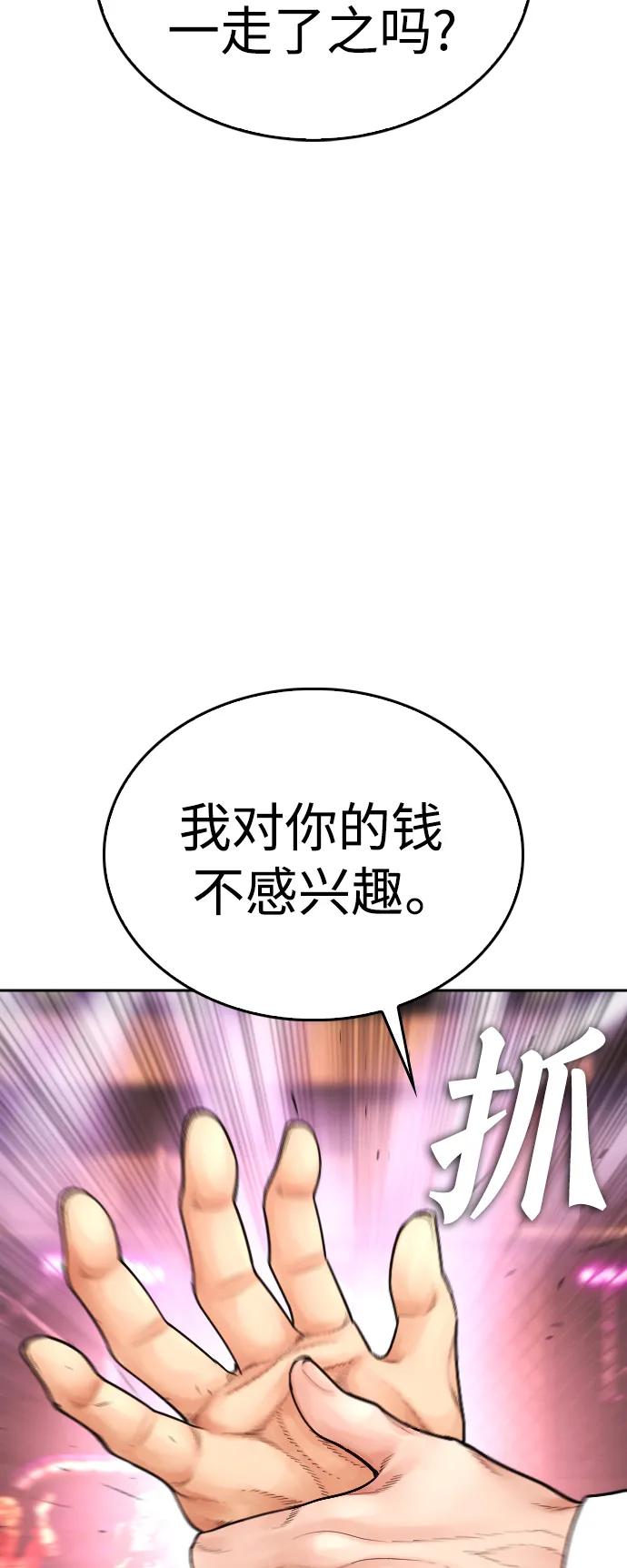 《热血校爸》[第99话] 我对你的钱不感兴趣 第54页