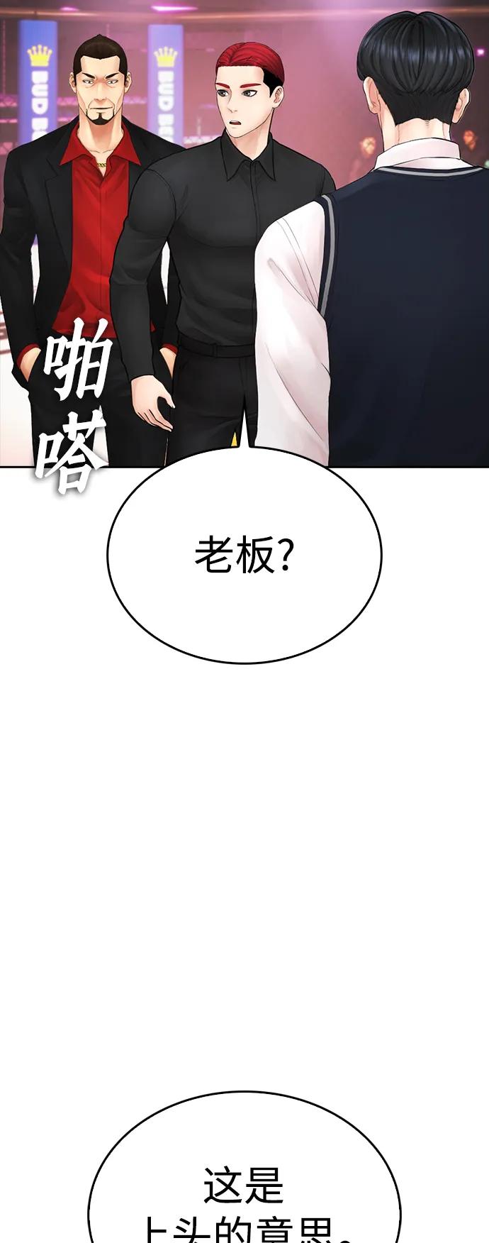 《热血校爸》[第99话] 我对你的钱不感兴趣 第64页