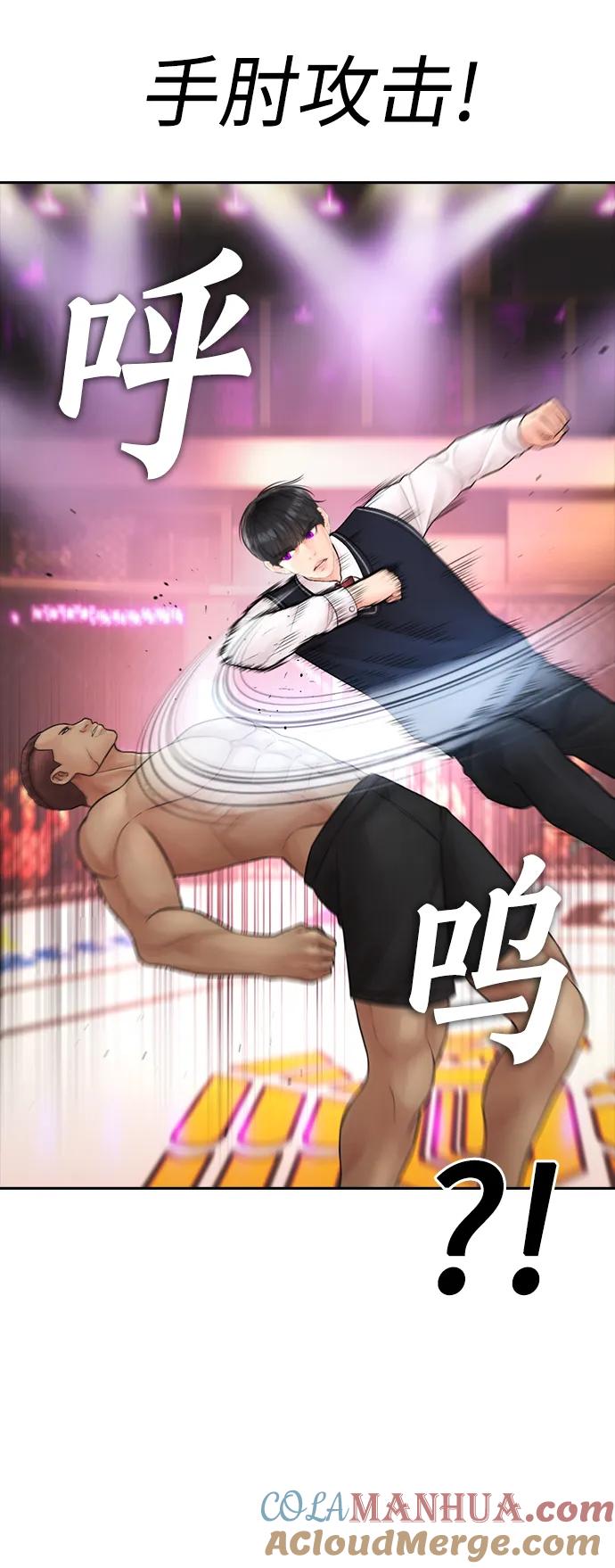 《热血校爸》[第99话] 我对你的钱不感兴趣 第89页