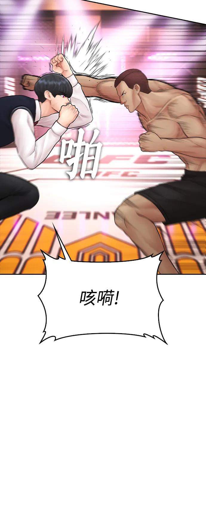 《热血校爸》[第99话] 我对你的钱不感兴趣 第98页