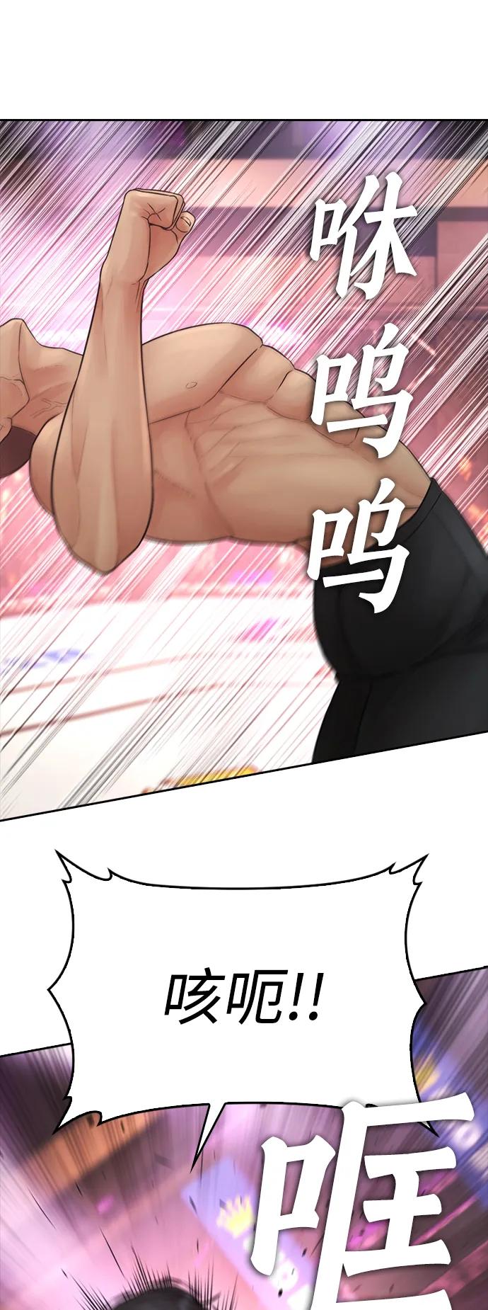 《热血校爸》[第99话] 我对你的钱不感兴趣 第92页