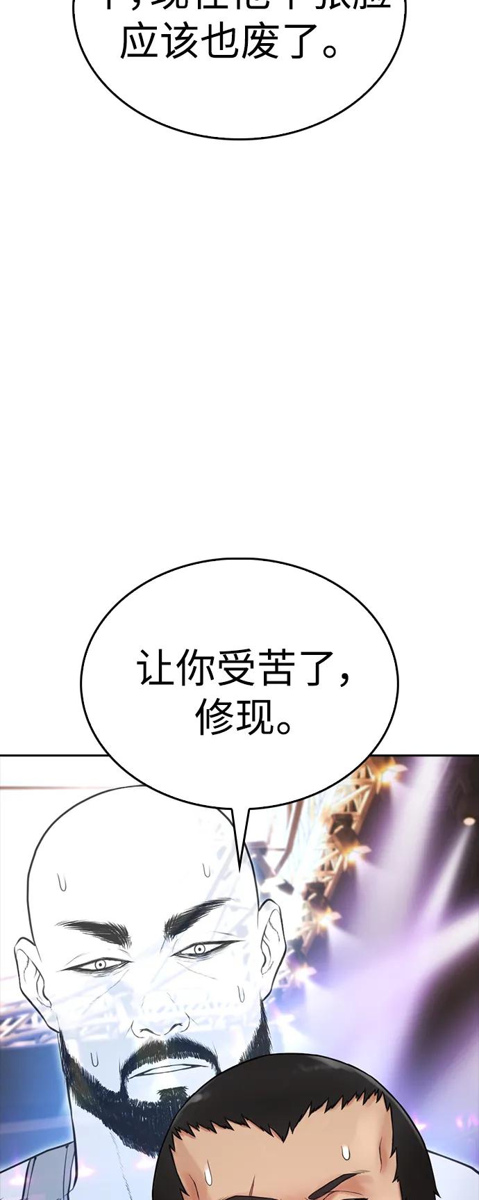 《热血校爸》[第99话] 我对你的钱不感兴趣 第16页