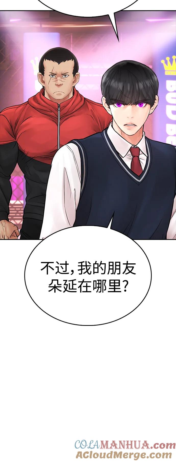 《热血校爸》[第99话] 我对你的钱不感兴趣 第45页