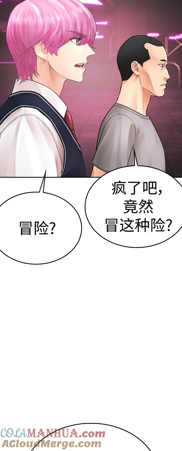 《热血校爸》[第99话] 我对你的钱不感兴趣 第13页